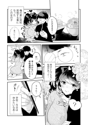 Henshin? Irekawari? Watashi no Karada… dou Natchatta no? Page #5