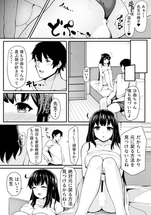 Henshin? Irekawari? Watashi no Karada… dou Natchatta no? Page #151