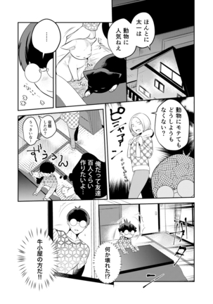 Henshin? Irekawari? Watashi no Karada… dou Natchatta no? Page #15