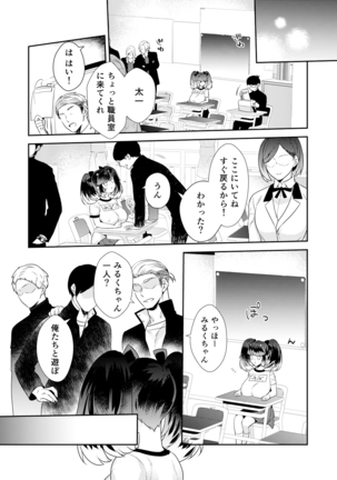 Henshin? Irekawari? Watashi no Karada… dou Natchatta no? Page #36