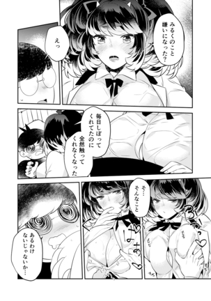 Henshin? Irekawari? Watashi no Karada… dou Natchatta no? Page #34
