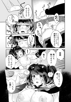 Henshin? Irekawari? Watashi no Karada… dou Natchatta no? Page #42