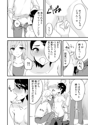 Henshin? Irekawari? Watashi no Karada… dou Natchatta no? Page #82