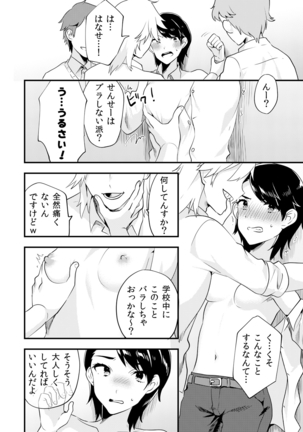 Henshin? Irekawari? Watashi no Karada… dou Natchatta no? Page #78