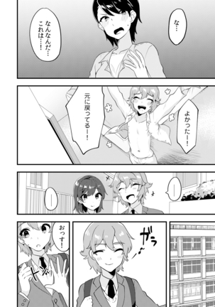 Henshin? Irekawari? Watashi no Karada… dou Natchatta no? Page #74