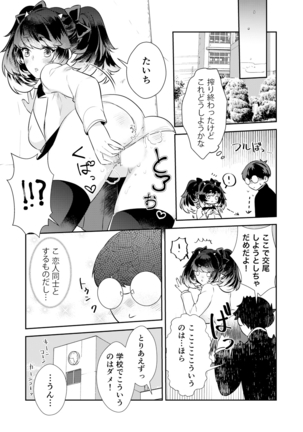 Henshin? Irekawari? Watashi no Karada… dou Natchatta no? Page #27