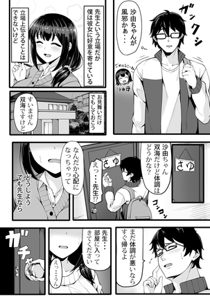Henshin? Irekawari? Watashi no Karada… dou Natchatta no? Page #116