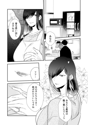 Henshin? Irekawari? Watashi no Karada… dou Natchatta no? Page #56