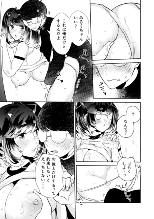 Henshin? Irekawari? Watashi no Karada… dou Natchatta no? Page #46