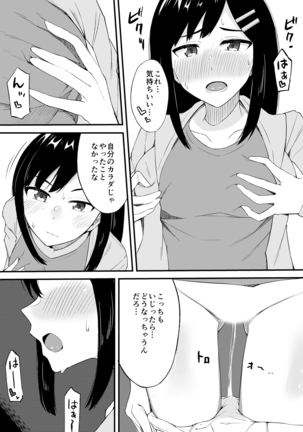 Henshin? Irekawari? Watashi no Karada… dou Natchatta no? Page #220