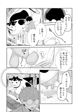 Henshin? Irekawari? Watashi no Karada… dou Natchatta no? Page #14