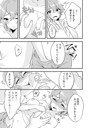 Henshin? Irekawari? Watashi no Karada… dou Natchatta no? Page #67