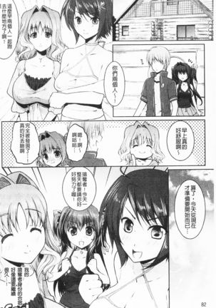 Momyuchichi♥ | 揉捏美型乳♥ - Page 105