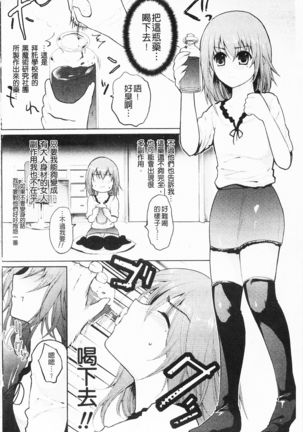 Momyuchichi♥ | 揉捏美型乳♥ Page #59