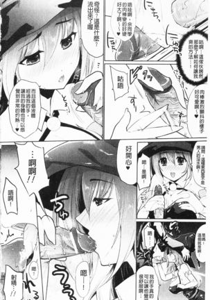 Momyuchichi♥ | 揉捏美型乳♥ - Page 79