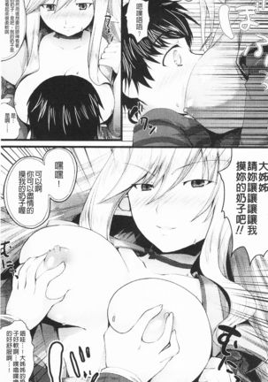 Momyuchichi♥ | 揉捏美型乳♥ - Page 126