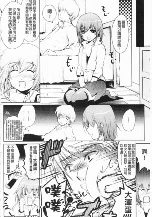 Momyuchichi♥ | 揉捏美型乳♥ - Page 73