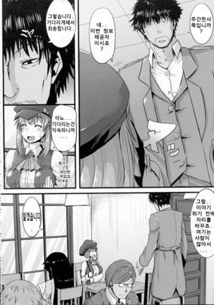 Shouaku Kisha ni Midarana Tettuiwo Page #2