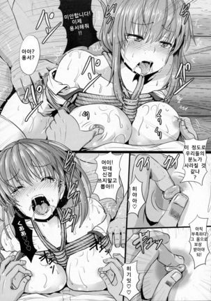 Shouaku Kisha ni Midarana Tettuiwo - Page 15