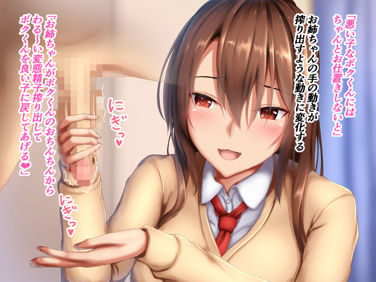 JK Onee-chan to no Ecchi na Sakusei Seikatsu