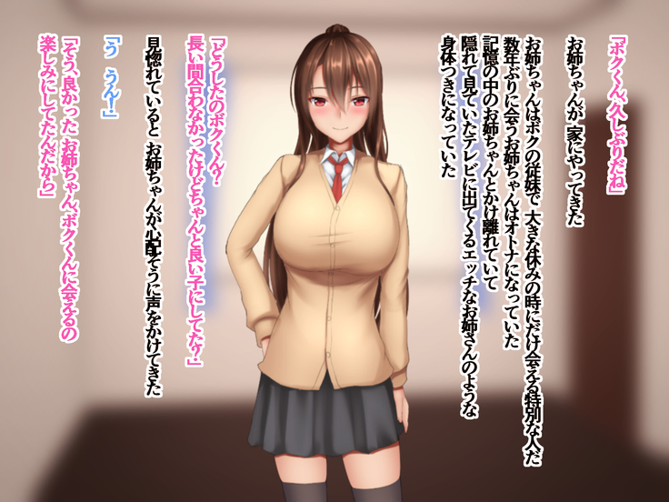 JK Onee-chan to no Ecchi na Sakusei Seikatsu