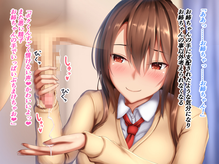 JK Onee-chan to no Ecchi na Sakusei Seikatsu