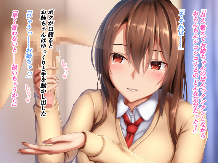JK Onee-chan to no Ecchi na Sakusei Seikatsu