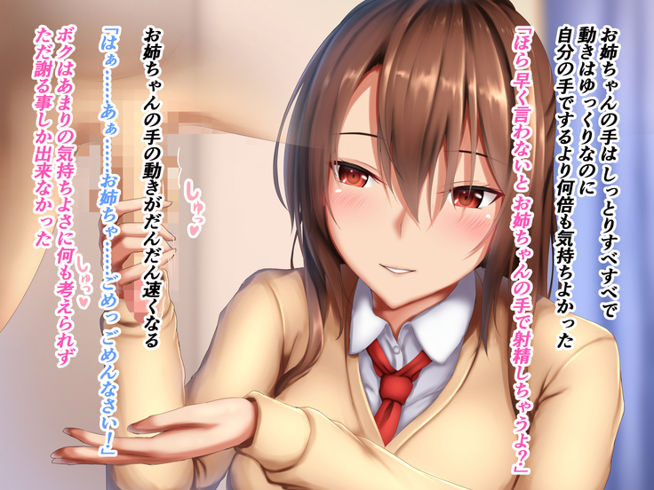 JK Onee-chan to no Ecchi na Sakusei Seikatsu