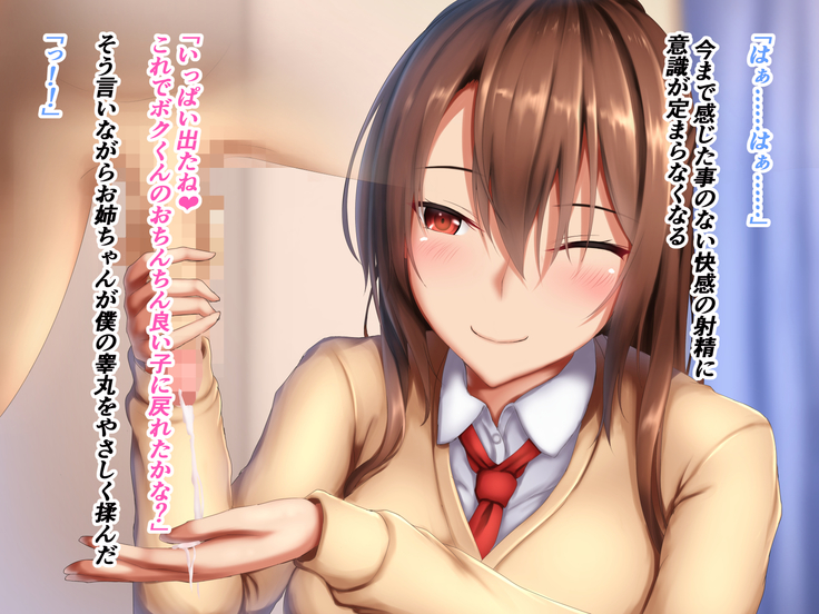JK Onee-chan to no Ecchi na Sakusei Seikatsu