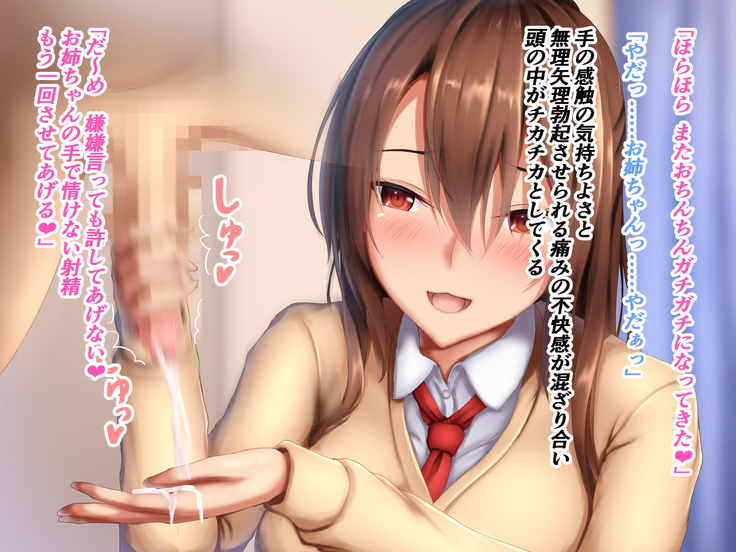 JK Onee-chan to no Ecchi na Sakusei Seikatsu