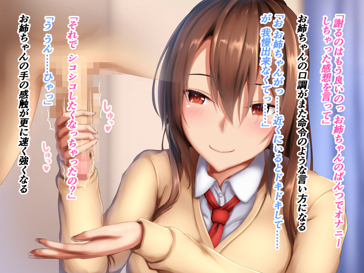 JK Onee-chan to no Ecchi na Sakusei Seikatsu