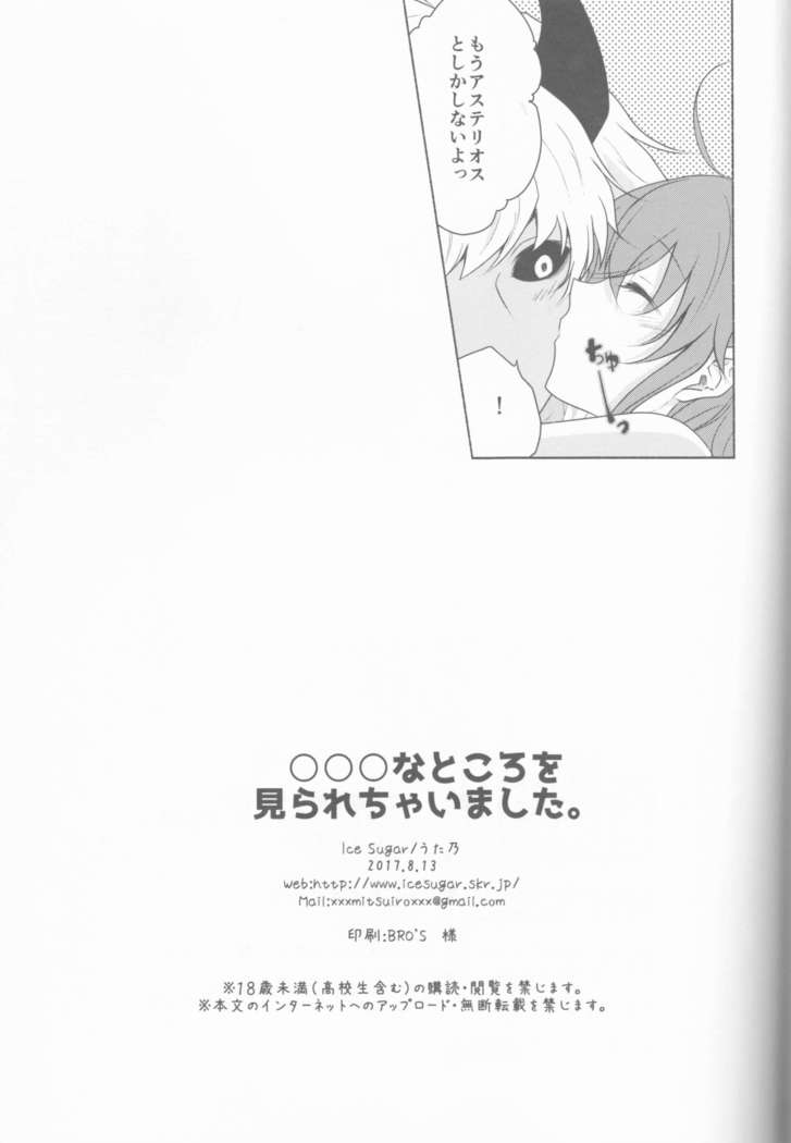 ￮￮￮ na Tokoro Mirare Chaimashita