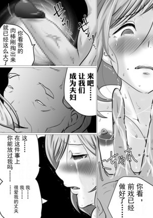 Rinjin ni Dakare Tsuzukeru to iu koto[Chinese]【不可视汉化】 - Page 27