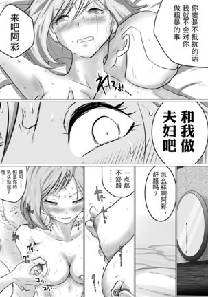 Rinjin ni Dakare Tsuzukeru to iu koto[Chinese]【不可视汉化】 - Page 22