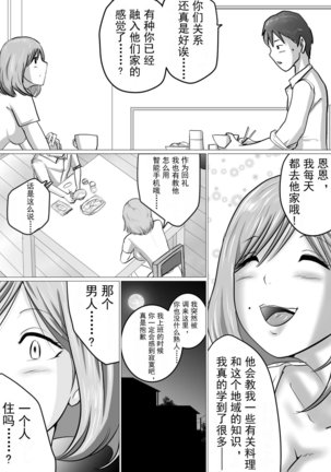 Rinjin ni Dakare Tsuzukeru to iu koto[Chinese]【不可视汉化】 Page #3