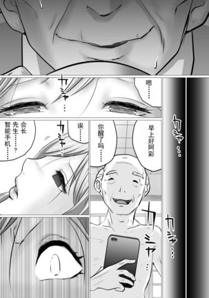 Rinjin ni Dakare Tsuzukeru to iu koto[Chinese]【不可视汉化】 - Page 13