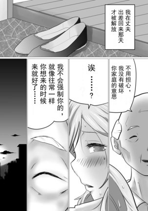 Rinjin ni Dakare Tsuzukeru to iu koto[Chinese]【不可视汉化】 Page #47