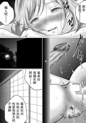 Rinjin ni Dakare Tsuzukeru to iu koto[Chinese]【不可视汉化】 - Page 38