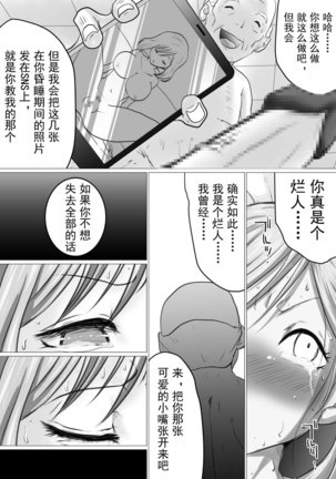 Rinjin ni Dakare Tsuzukeru to iu koto[Chinese]【不可视汉化】 Page #17