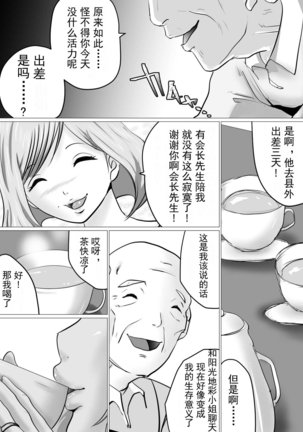 Rinjin ni Dakare Tsuzukeru to iu koto[Chinese]【不可视汉化】 Page #12