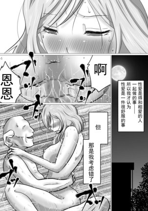 Rinjin ni Dakare Tsuzukeru to iu koto[Chinese]【不可视汉化】 Page #41