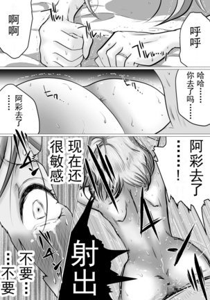 Rinjin ni Dakare Tsuzukeru to iu koto[Chinese]【不可视汉化】 Page #35