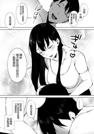 Iyashi Esthe no Minami-san Page #12