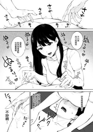Iyashi Esthe no Minami-san Page #16