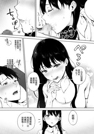 Iyashi Esthe no Minami-san Page #31