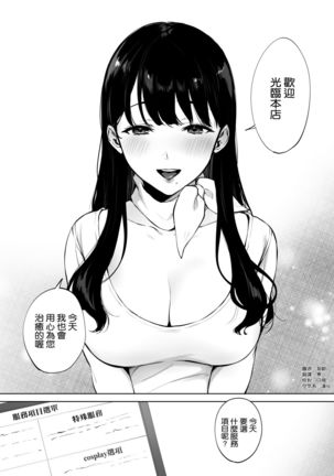 Iyashi Esthe no Minami-san Page #41