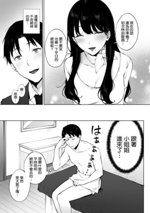 Iyashi Esthe no Minami-san Page #7