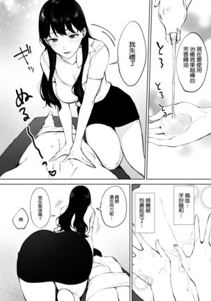 Iyashi Esthe no Minami-san Page #9