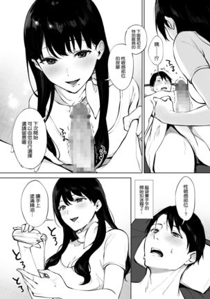 Iyashi Esthe no Minami-san Page #19