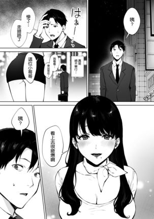 Iyashi Esthe no Minami-san Page #5